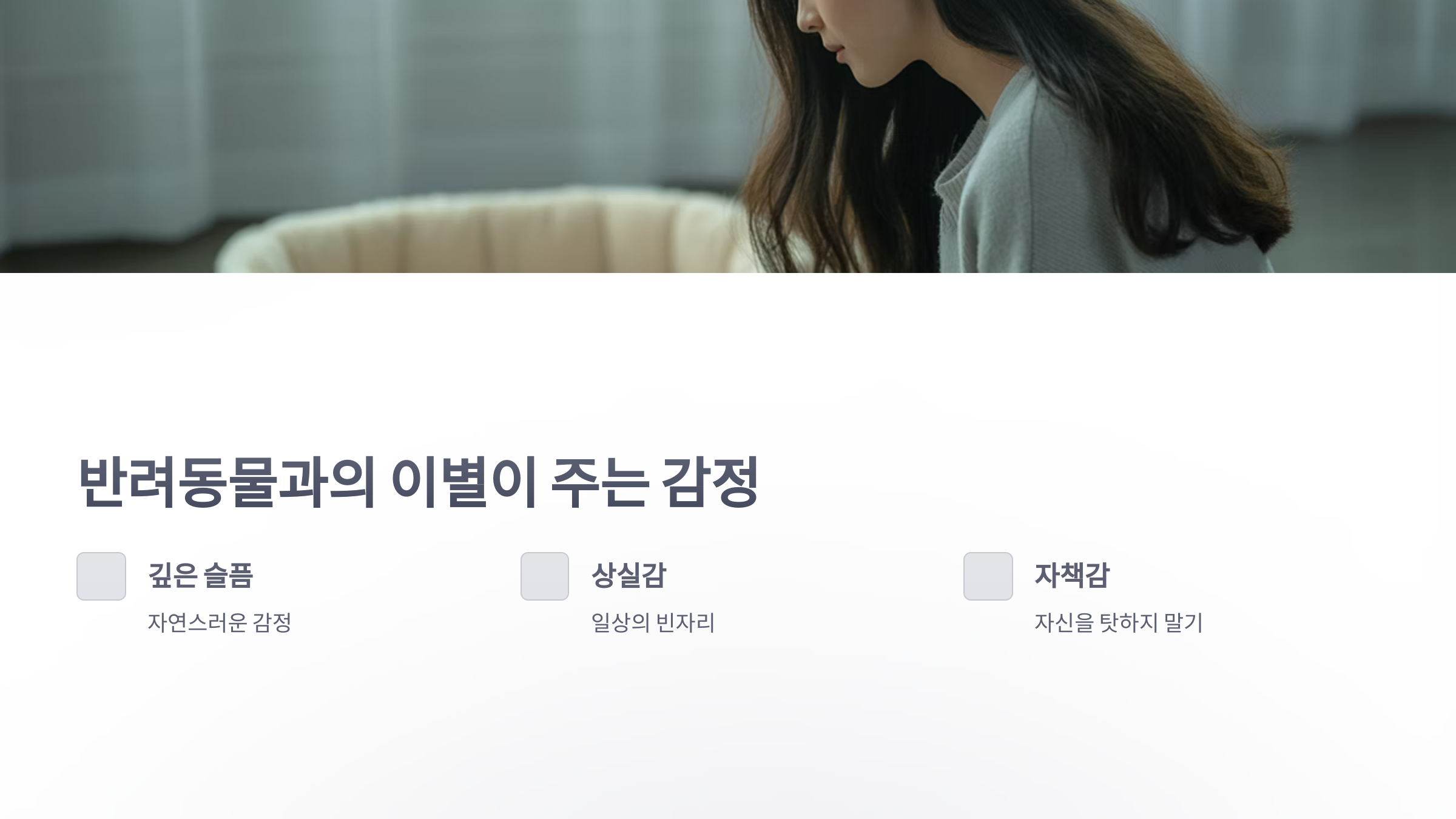 참조-반려동물과-이별-2