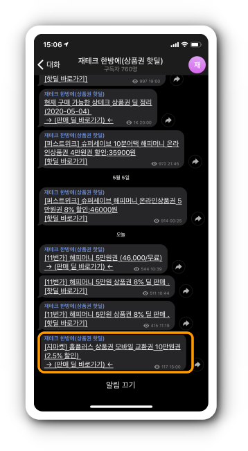 상품권 핫딜 선택