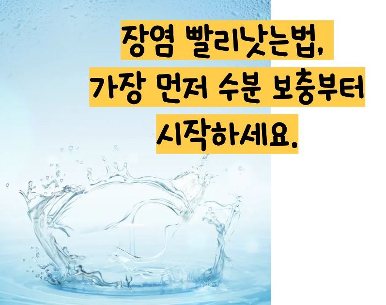 장염 빨리낫는법