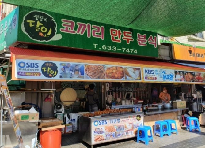 코끼리만두분식