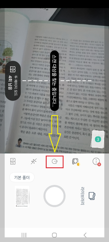 책 스캔해서 핸드폰으로 보는 방법