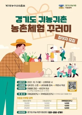 귀농 귀촌 운동본부 정착지원금 교육센터_6