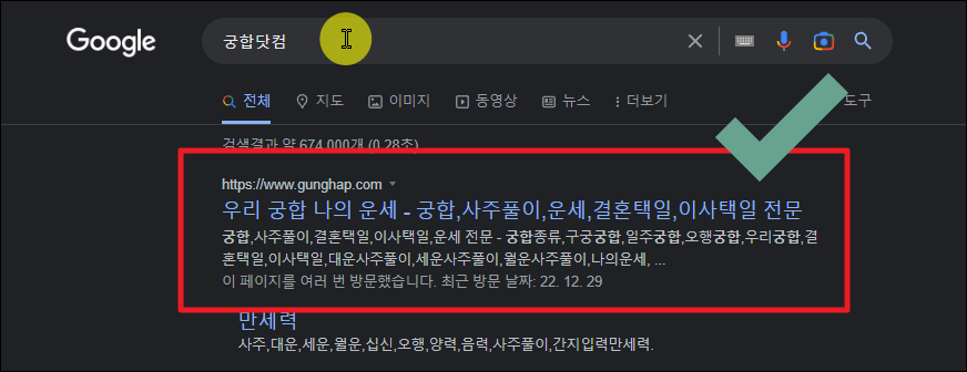 궁합닷컴 사이트 접속