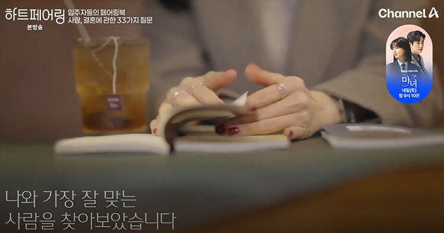 하트페어링 1회 지민 출연자 ott 페어링북