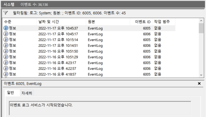 컴퓨터 시작 종료 시간 확인