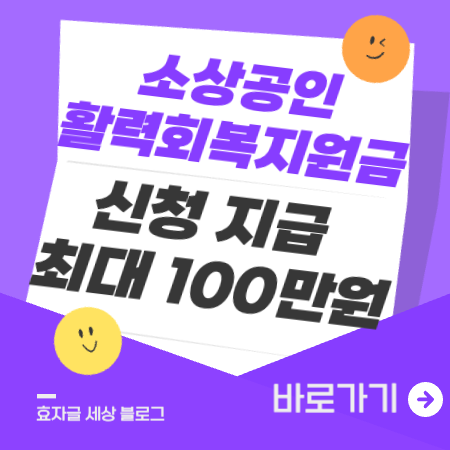 소상공인활력회복지원금