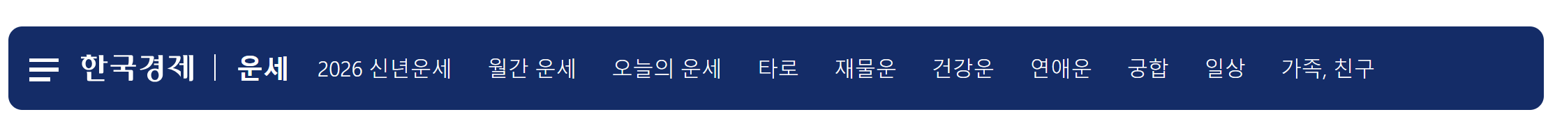 신년 무료 운세