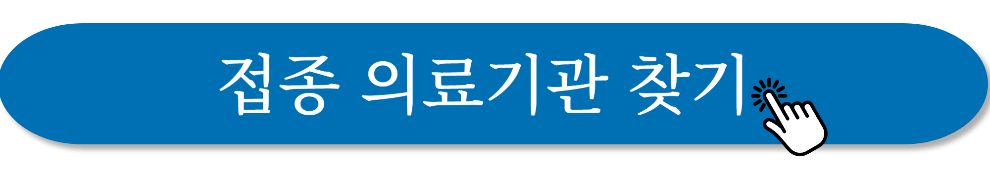 독감 예방접종 무료대상 사진
