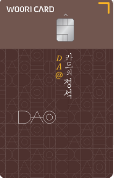 DA@카드의 정석