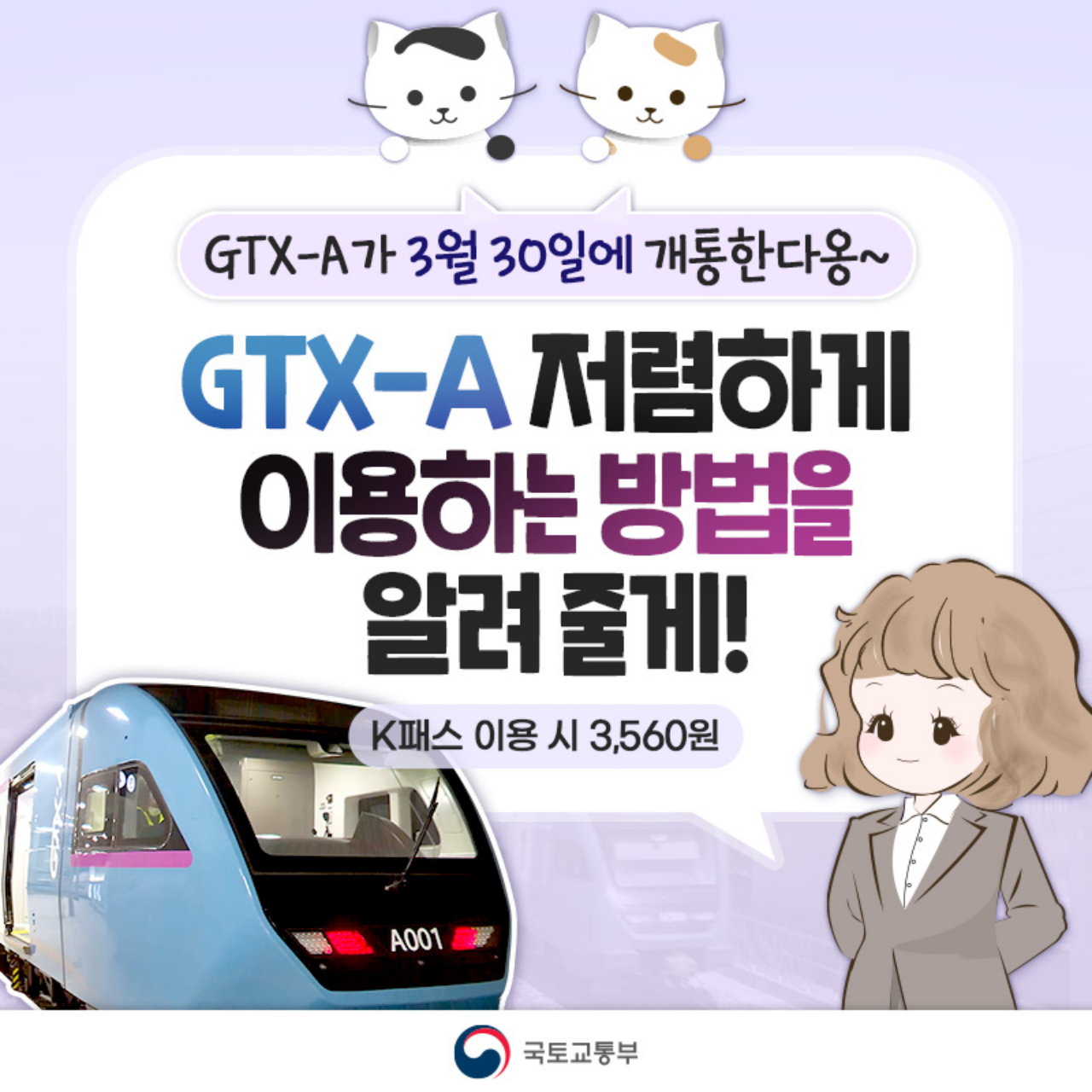 gtx a노선 개통 이벤트