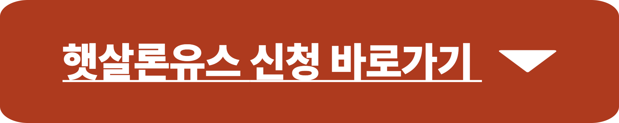 햇살론유스