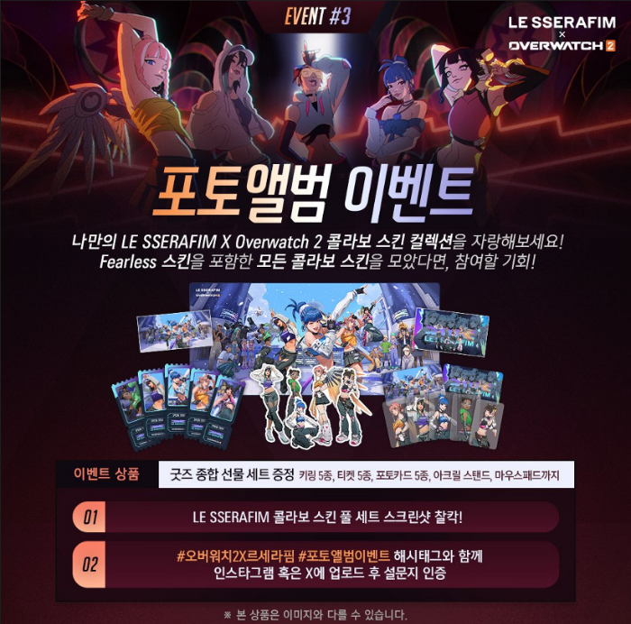 🆙오버워치2 x 르세라핌, 한정판 굿즈 이벤트 (3.18~4.1) 🆙오버워치2 x 르세라핌, 한정판 굿즈 이벤트 (3.18~4.1)