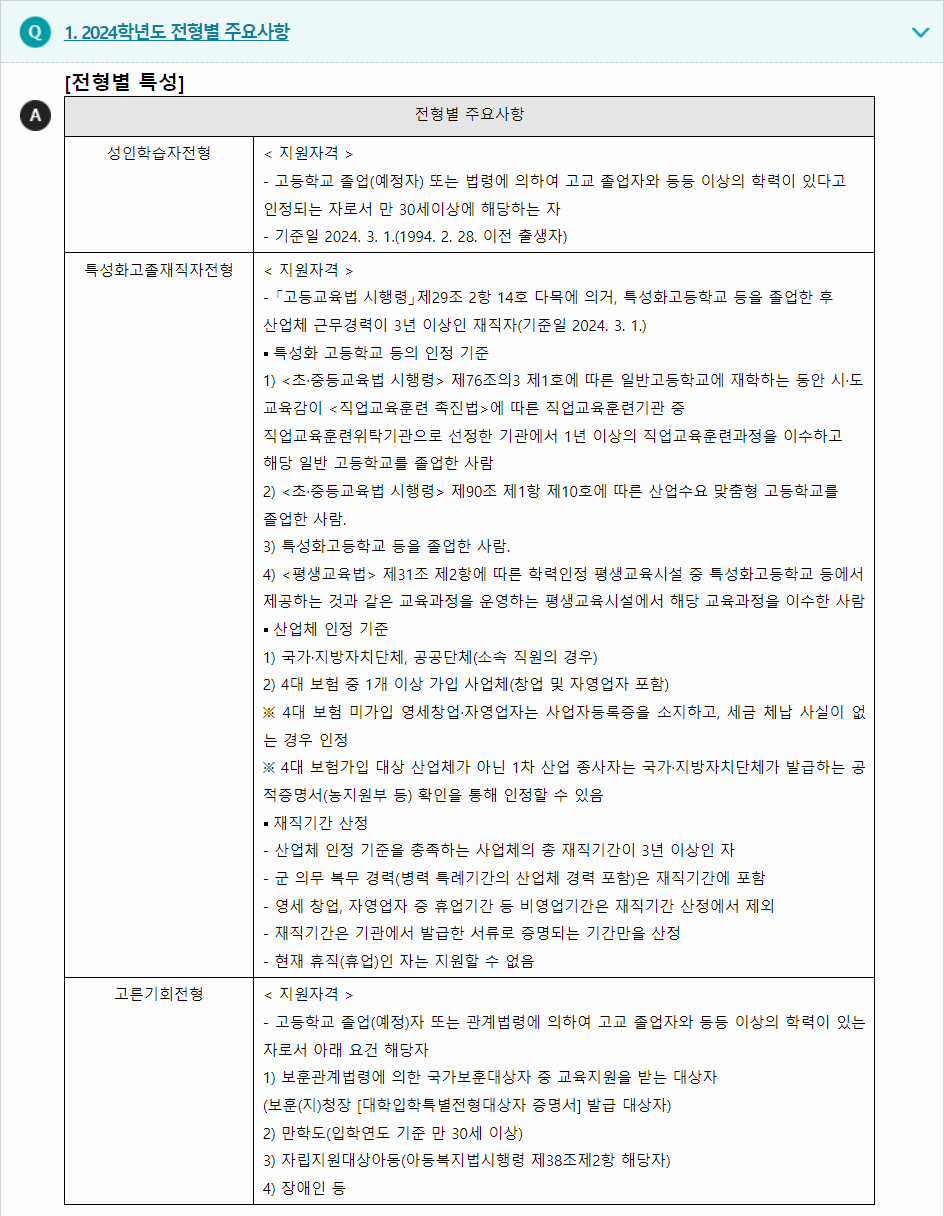 2024학년도 김천대학교 학생부교과전형 전형별 주요사항