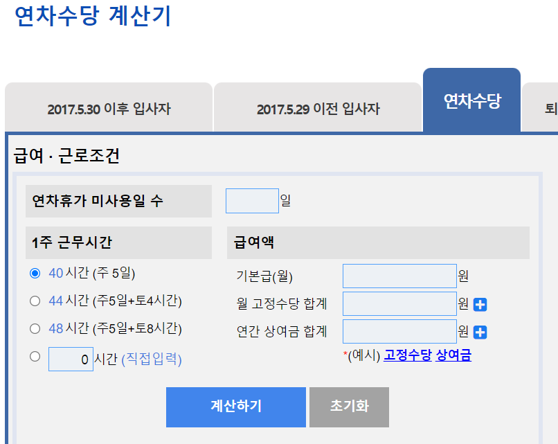 2024 연차수당 계산기