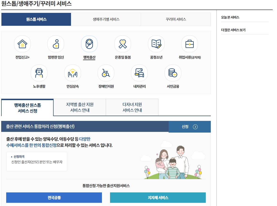 행복 출산 원스톱 서비스