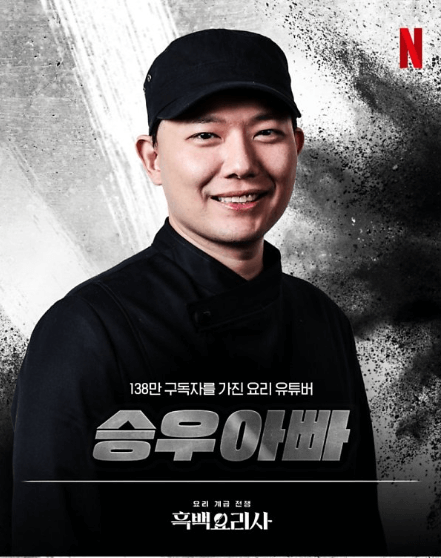 흑백요리사 식당예약