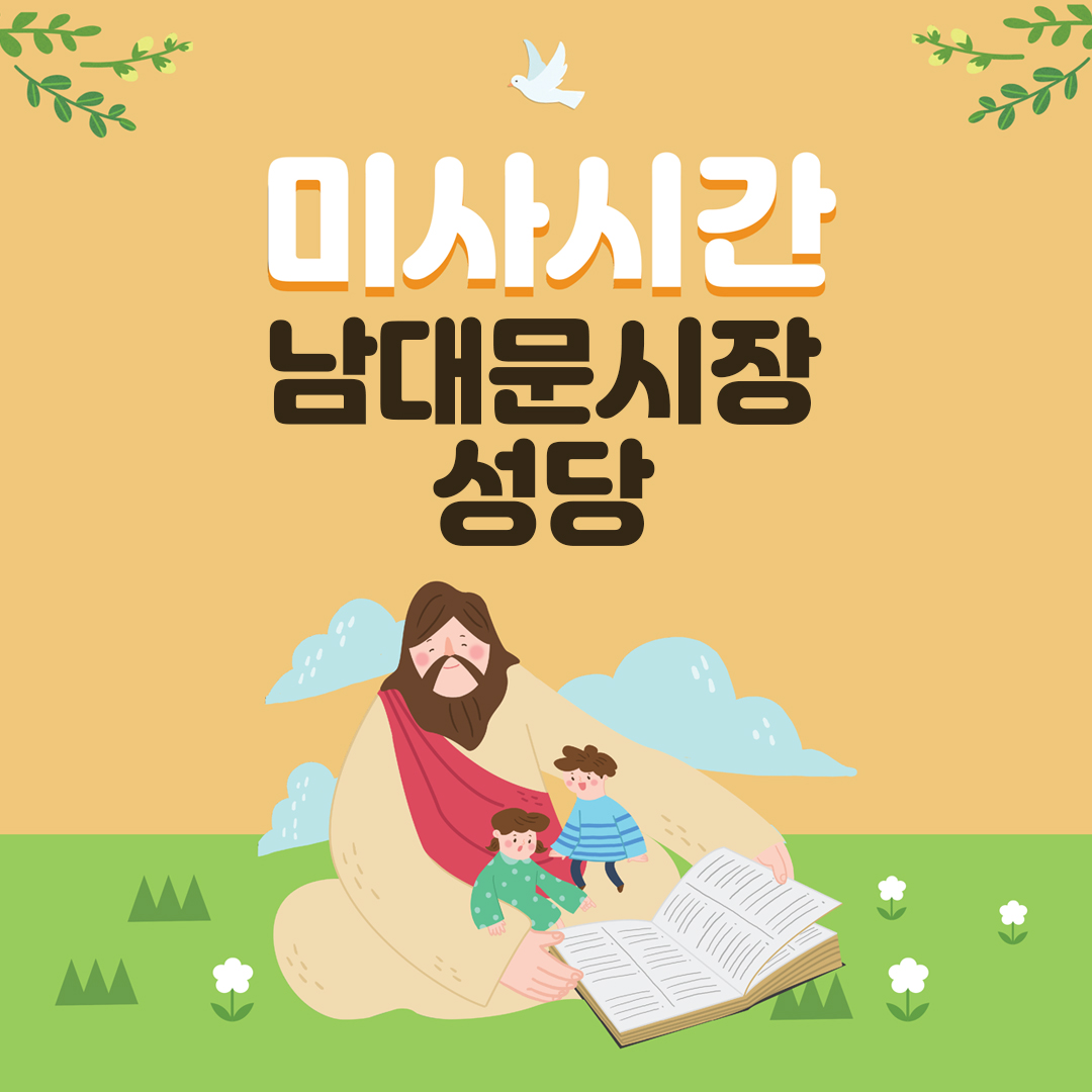 남대문시장성당