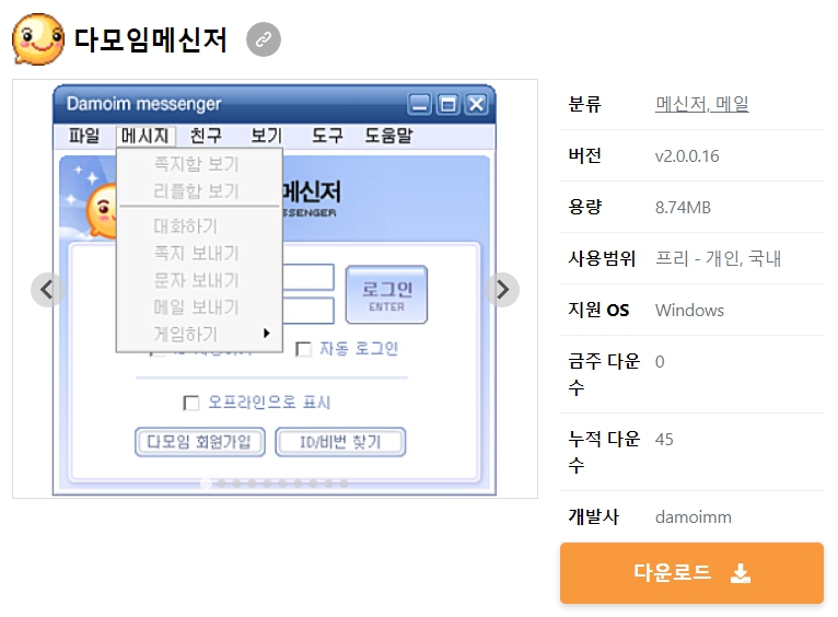 다모임메신저