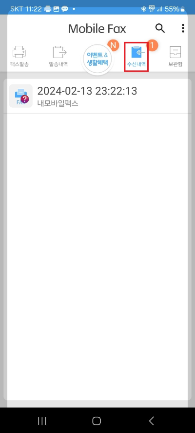 핸드폰으로 팩스 보내기