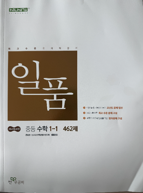 중등 심화서인 일품