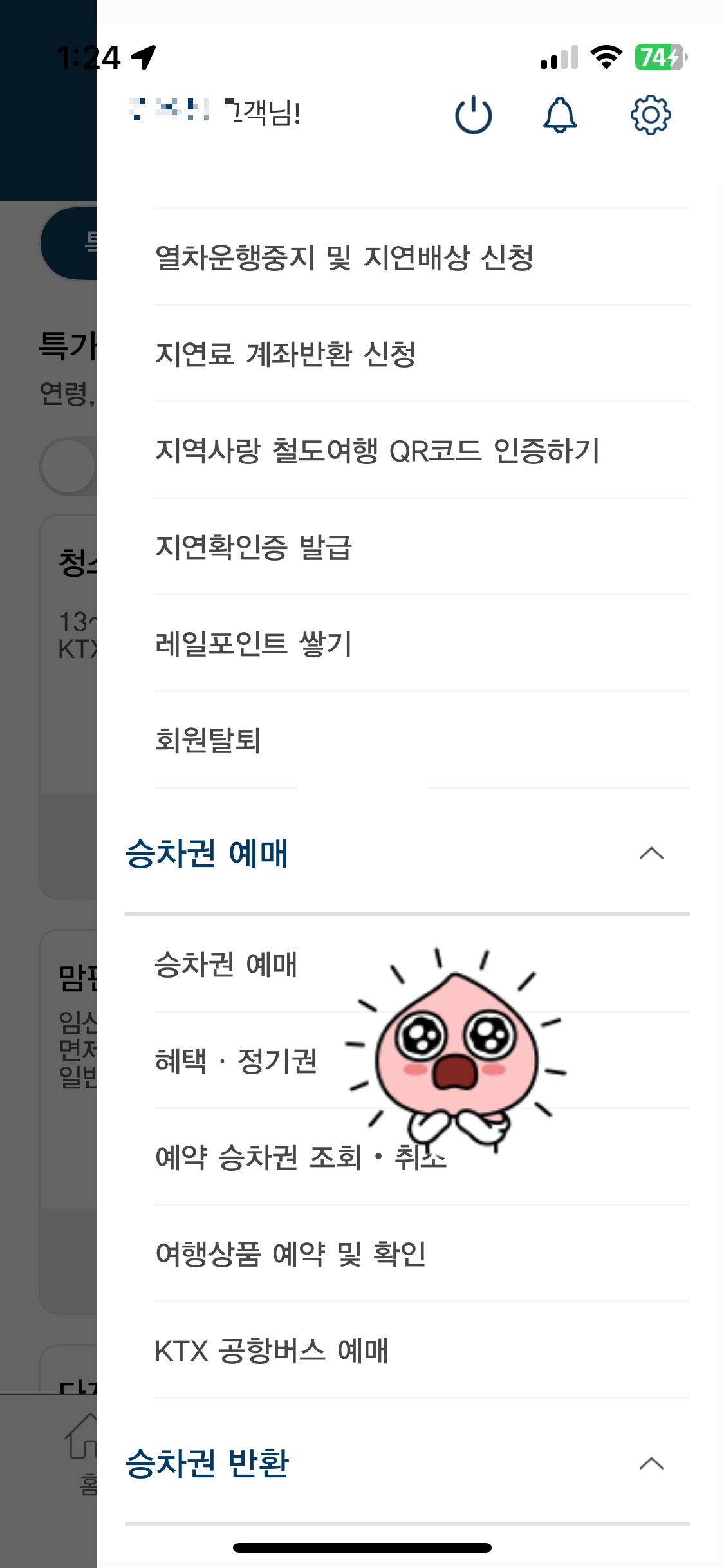 스마트폰으로 코레일 앱 예약, N 카드 쓰는법