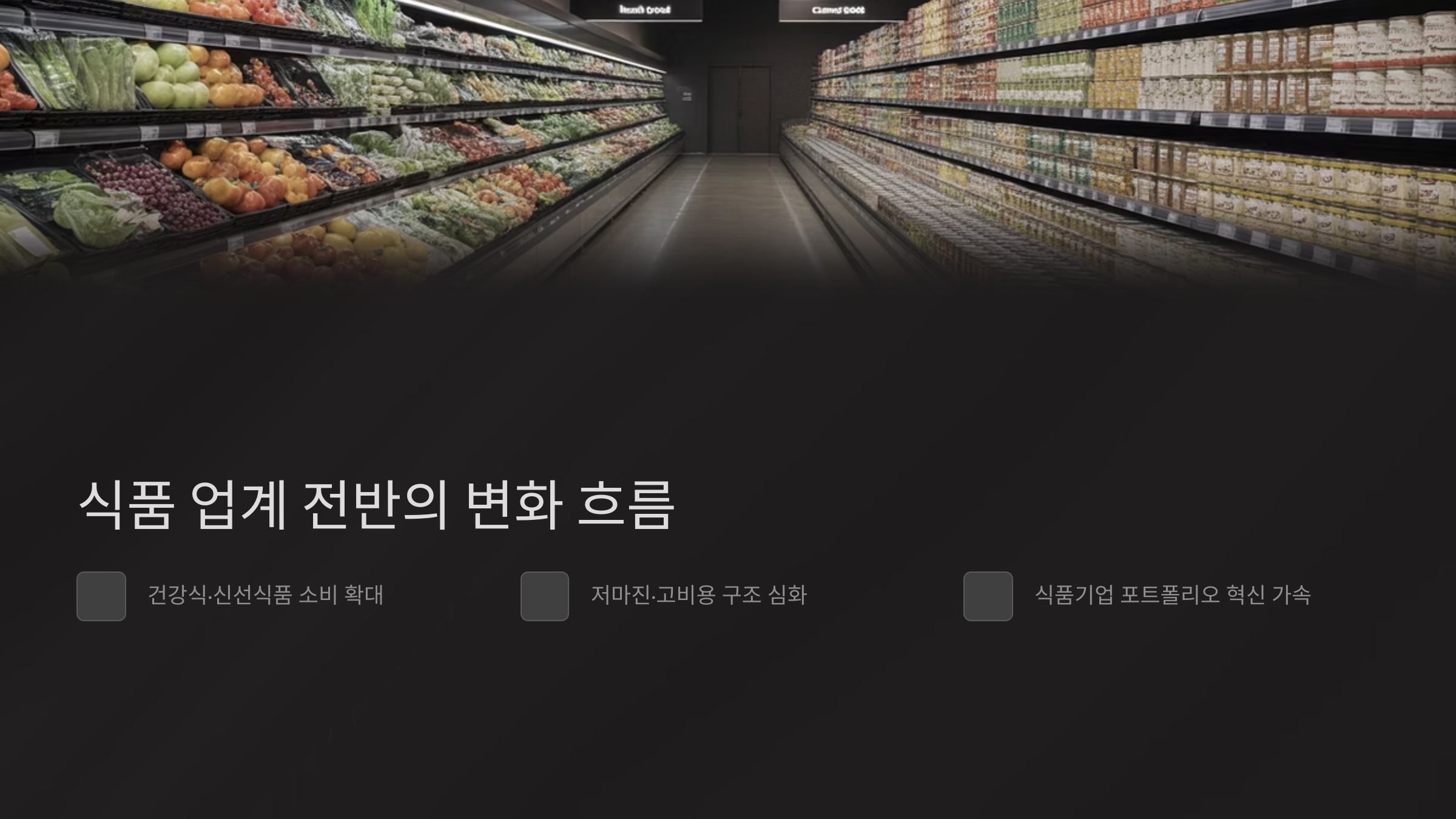 델몬트 파산이 글로벌 경제에 미치는 영향