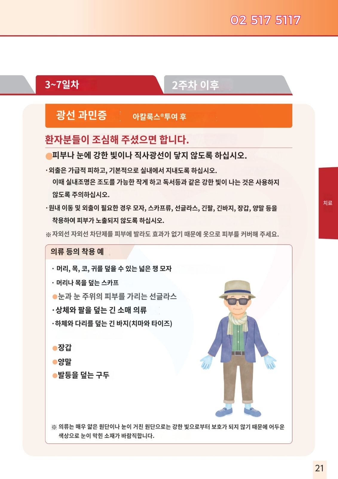 두경부암 광면역치료