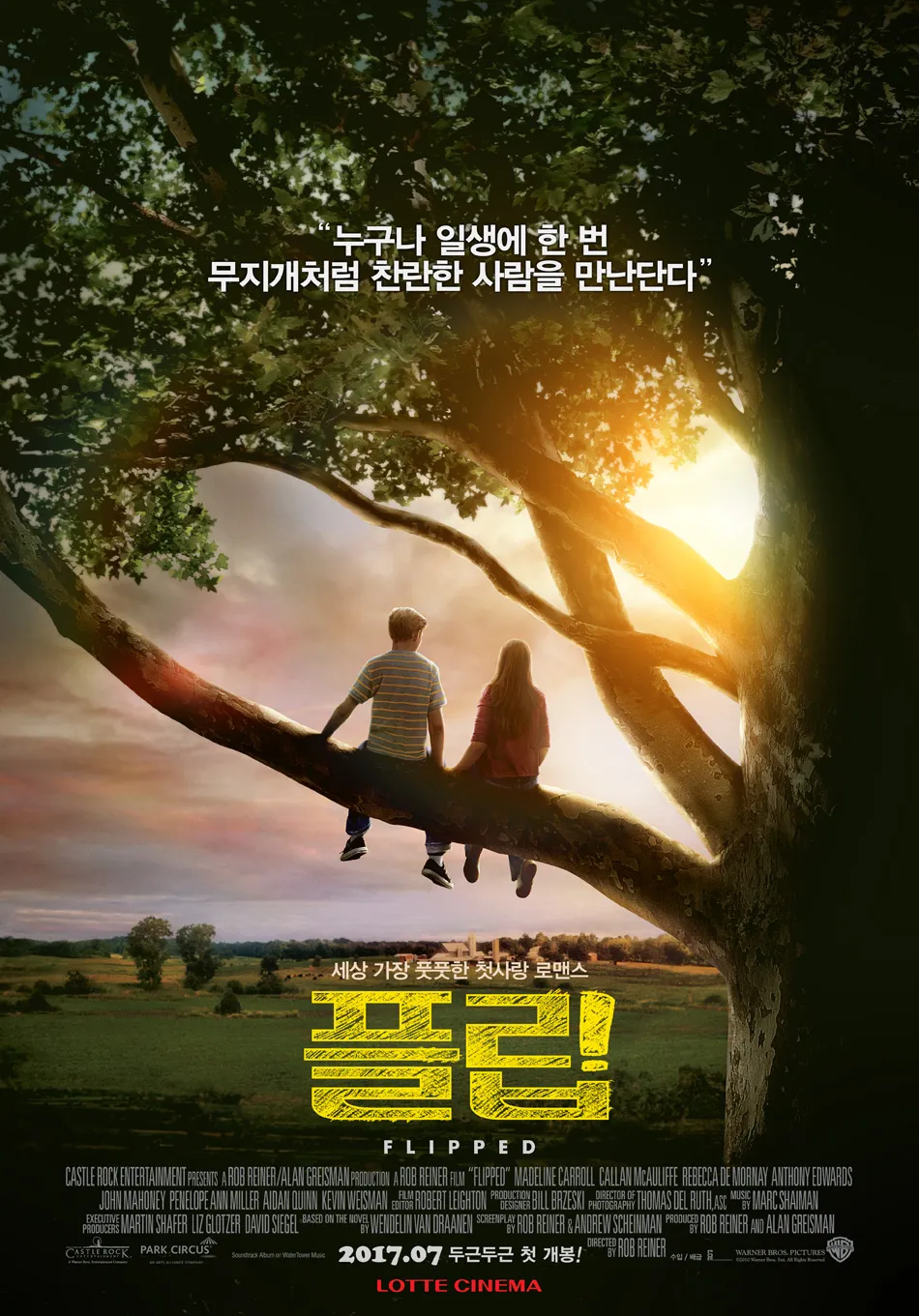 플립 영화 리뷰 (관점 전환, 계급 서사, 구조적 한계)