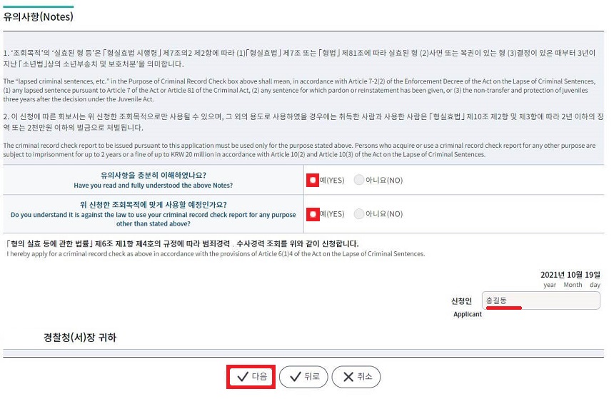 유의사항-동의-및-서명