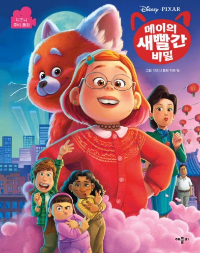 메이의 새빨간 비밀 포스터