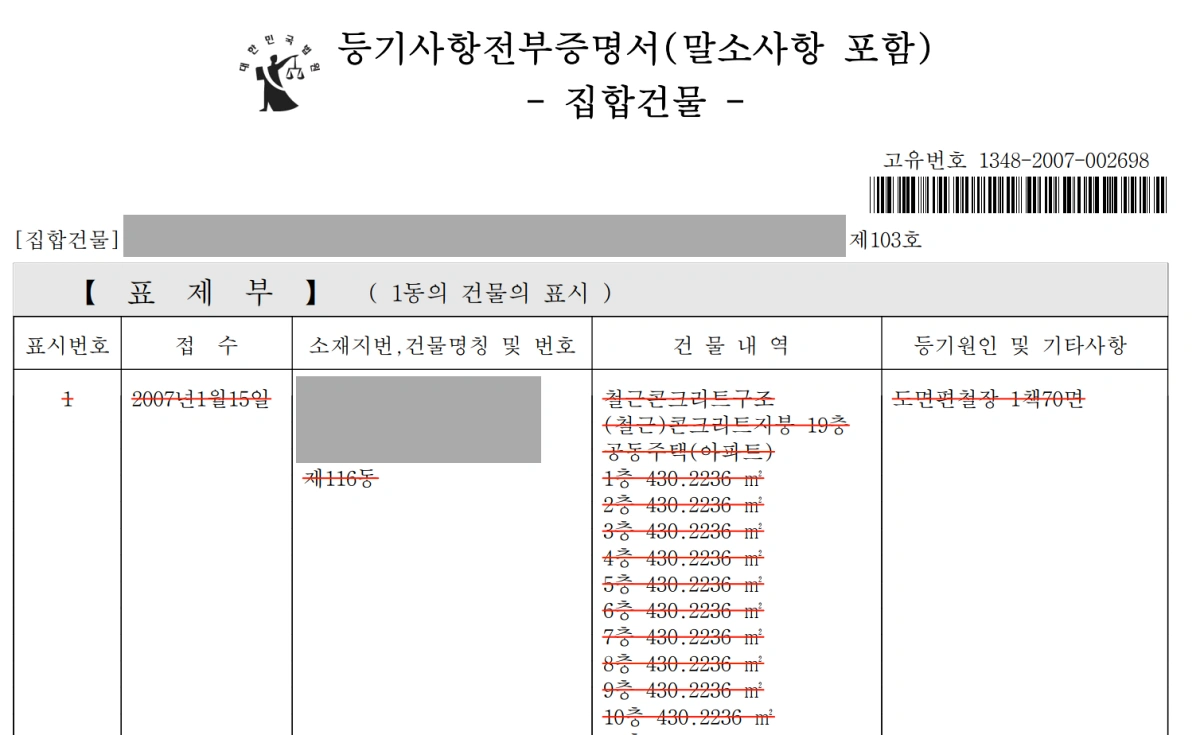등기부등본-확인