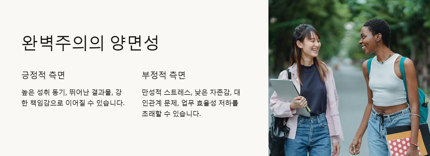 완벽주의자 특징 극복