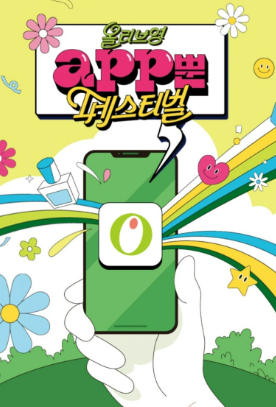 올리브영