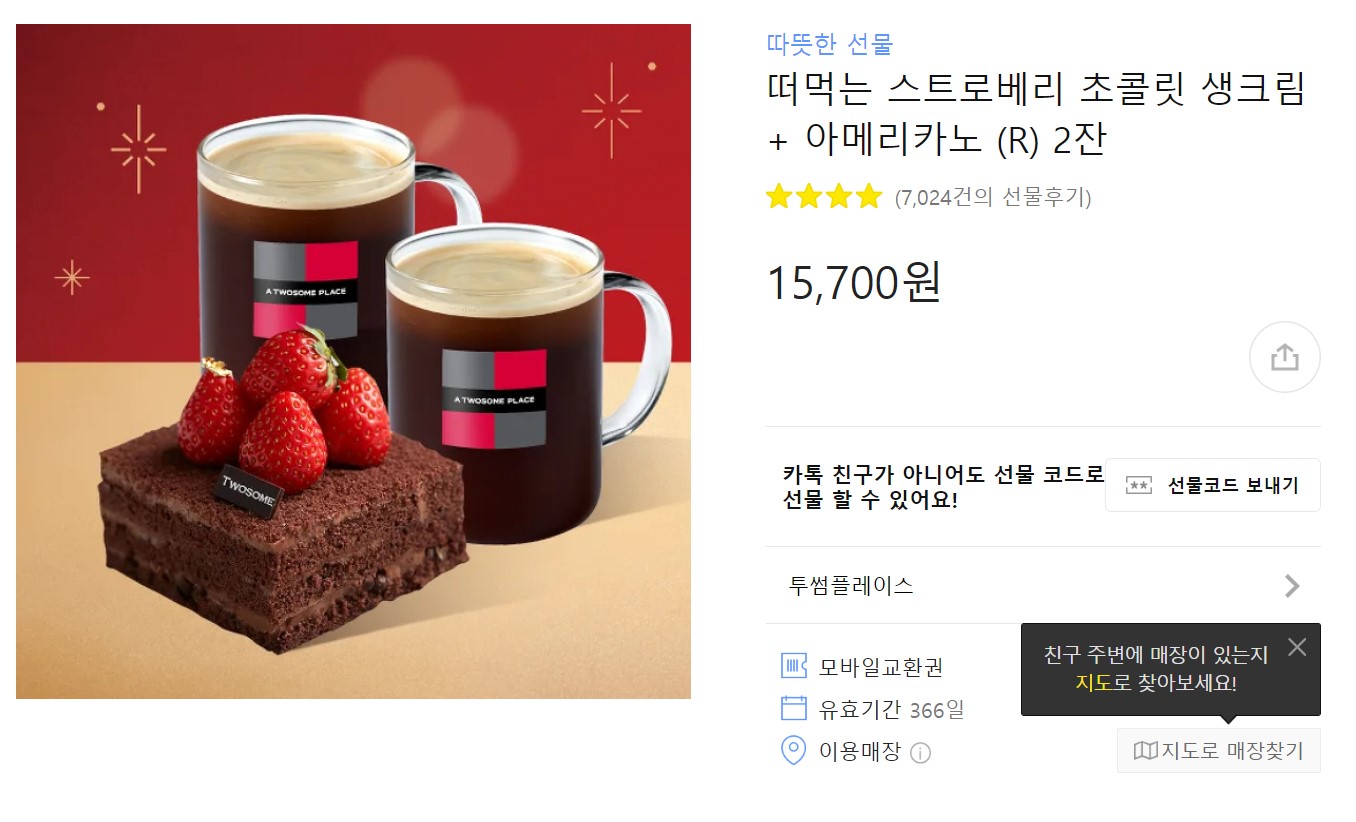 카카오톡선물하기추천템