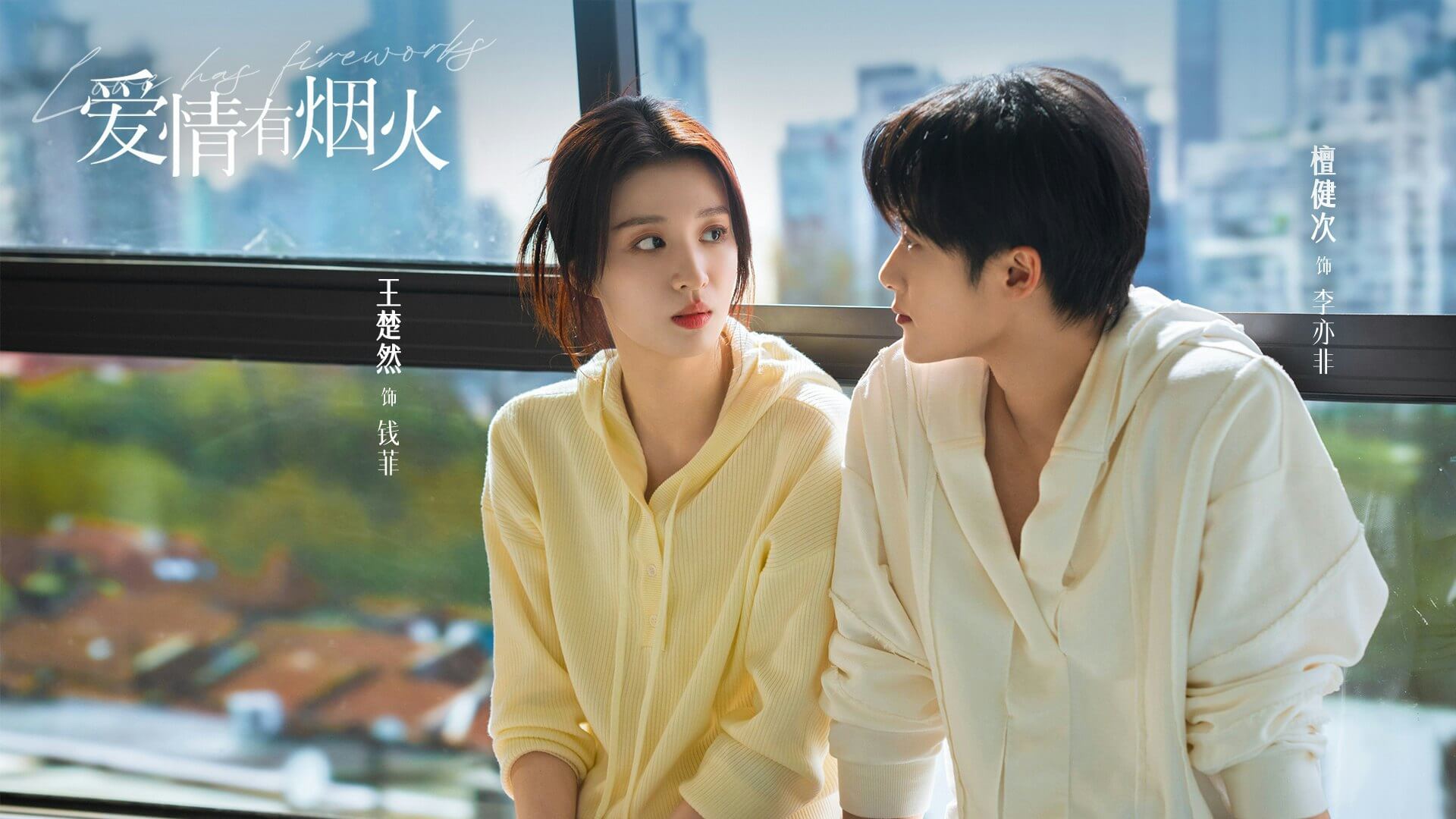 중드 애정유연화 줄거리 출연진 결말 OST