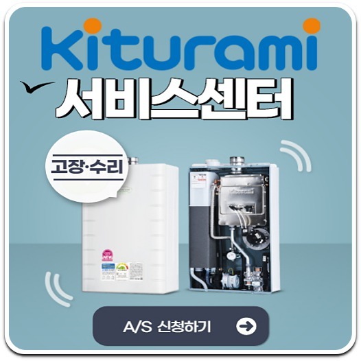 귀뚜라미보일러 서비스센터