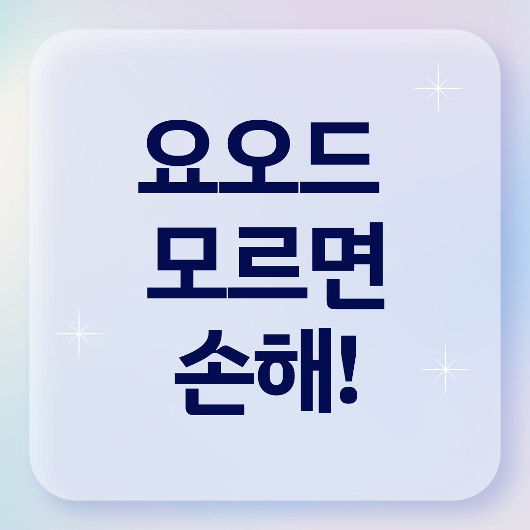 요오드