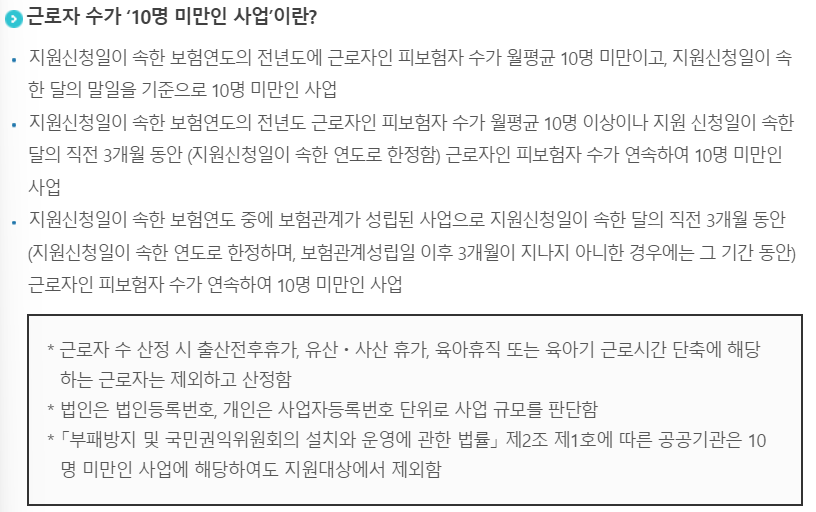 두루누리 사회보험 지원조건
