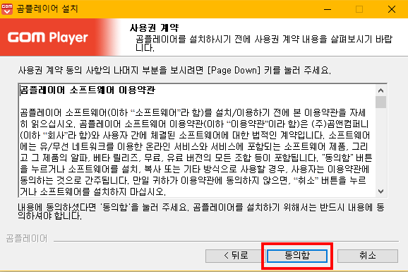 곰플레이어 무료다운로드 및 바로설치하기
