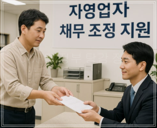 이재명 정부 탕감 정책, 2025년 최신 정보 총정리