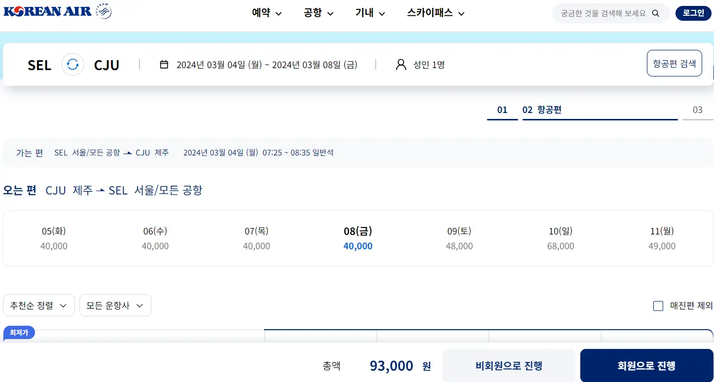 대한항공-항공권-검색결과