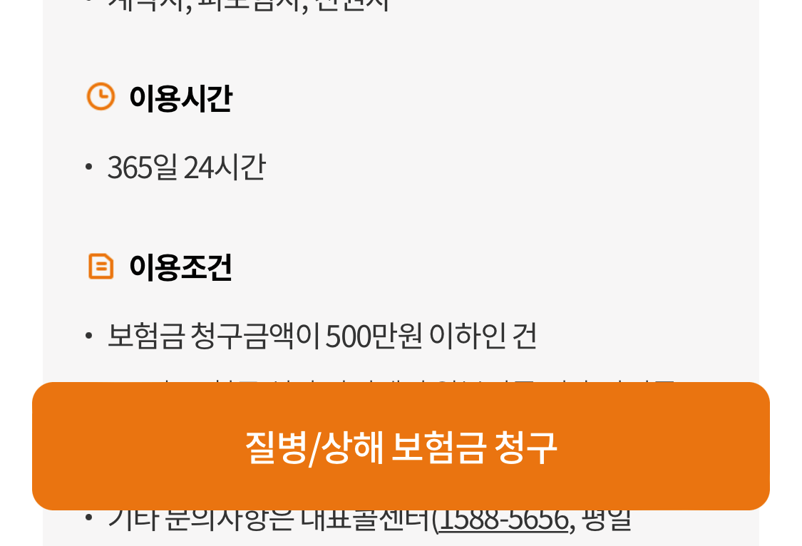 현대해상 모바일 앱 보험금청구 화면 캡쳐