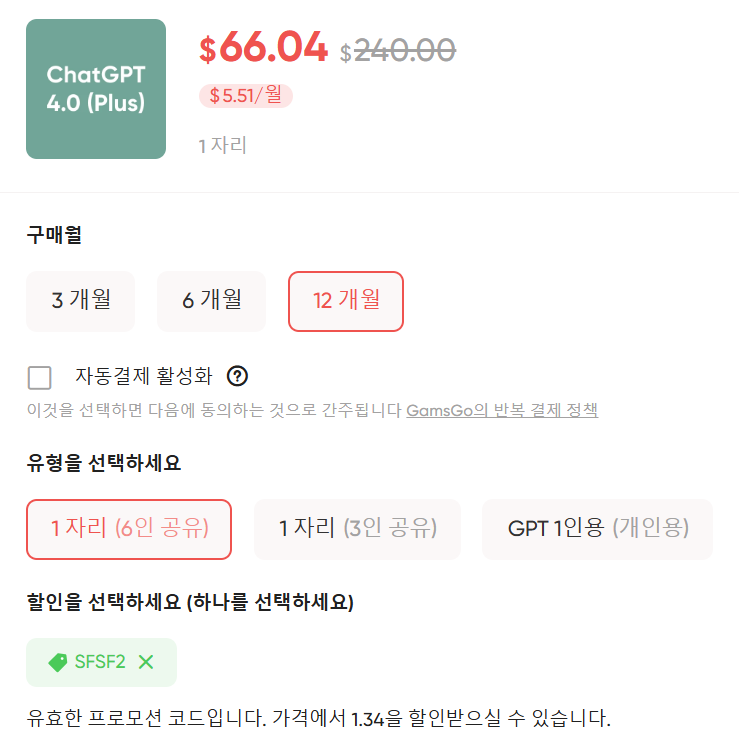 챗지피티 유료 할인 겜스고 할인코드 SFSF2