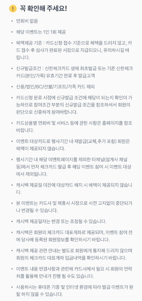 2024년+7월+신한+체크카드+신규혜택+유의사항