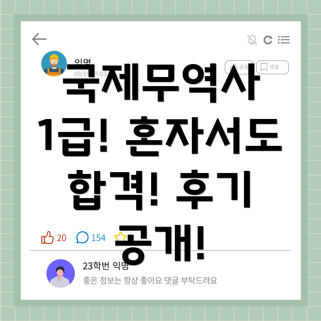 국제무역사 1급 독학