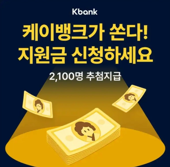 9월 17일 케이뱅크 외식비 지원금 캐시워크 정답