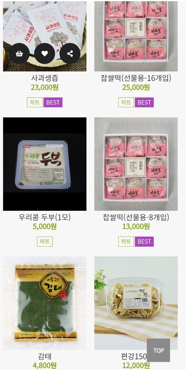 6시내고향-서산-고라실-찹쌀떡