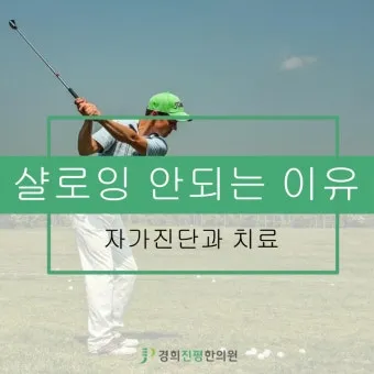골프 샬로잉 감각 익히는 연습 채찍질 이미지 인사이드 패스_6
