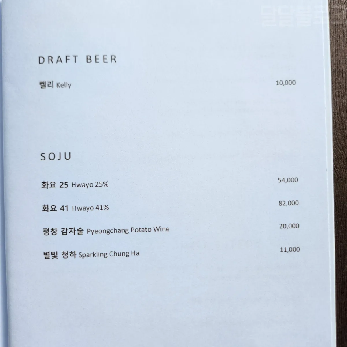 정선-파크로쉬-가든-바베큐-술가격