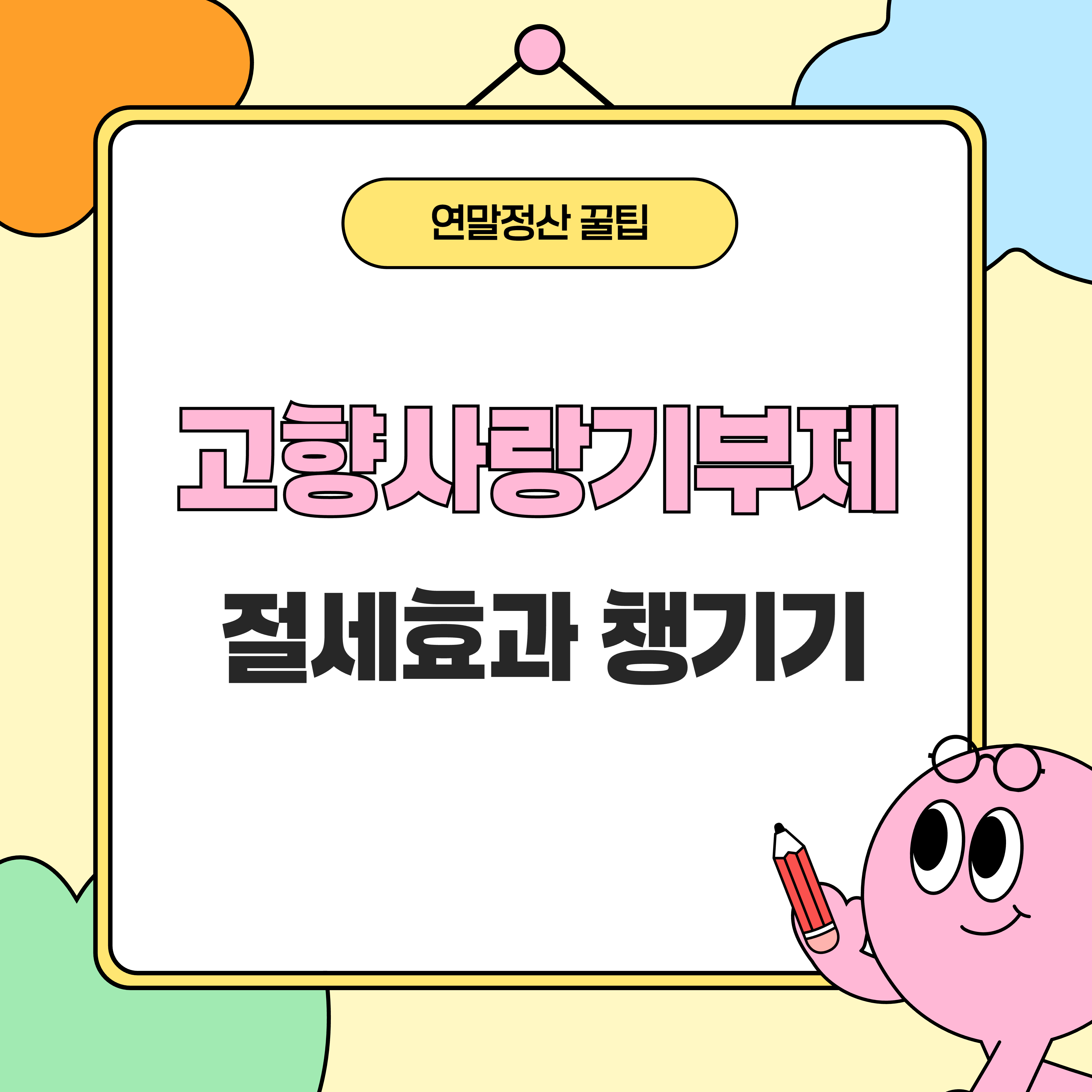 고향사랑기부제